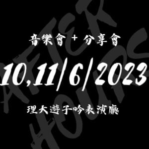 After Hours 2023 音樂會